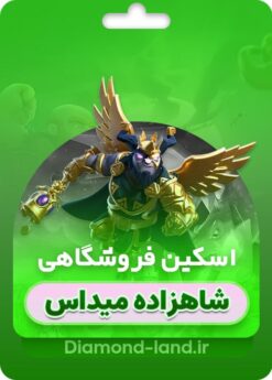 خرید اسکین جدید پرنس مینیون کلش اف کلنز : شاهزاده میداس