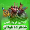 طوفان