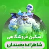 یخبندان 1