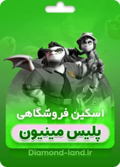 خرید اسکین جدید پرنس مینیون کلش اف کلنز : پلیس مینیون