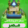 مصر