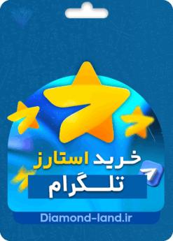خرید استارز تلگرام Telegram Stars | ارزان و تحویل فوری