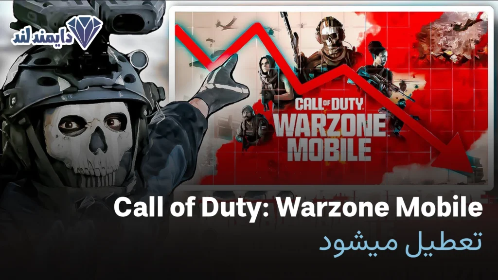 Call of Duty Warzone Mobile شاخص