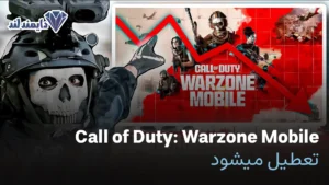 Call of Duty Warzone Mobile شاخص