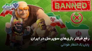 فیلتر بازی های سوپرسل