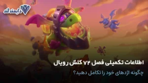 72 کلش رویال