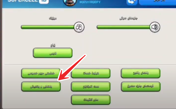 اتصاف به پشتیبانی کلش اف کلنز 1