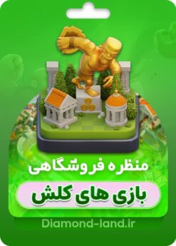 خرید اسکین مپ بازی های کلش