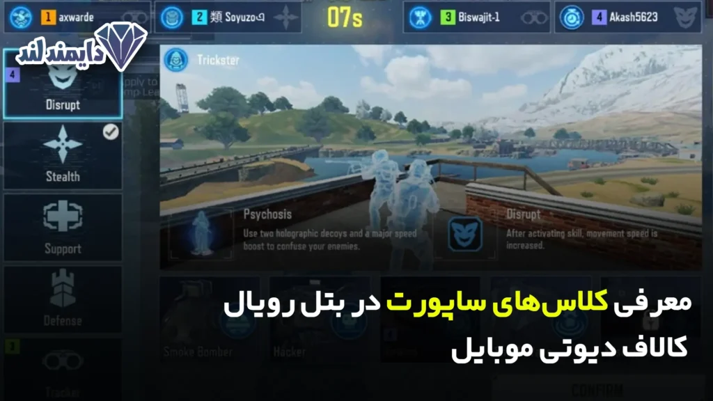 کلاس‌های ساپورت در بتل رویال کالاف دیوتی موبایل
