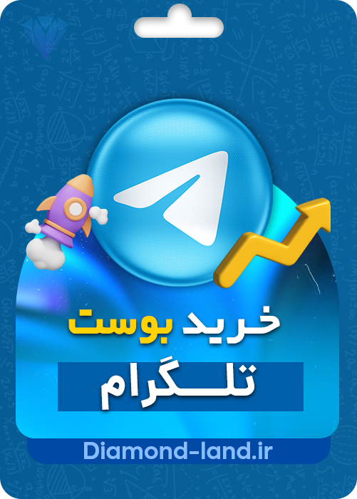 خرید بوست تلگرام Telegram Boost | ارزان و تحویل فوری