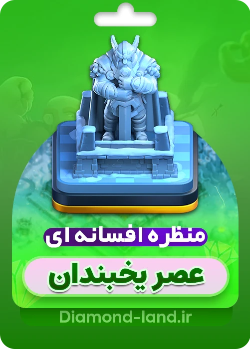 خرید اسکین مپ عصر یخبندان کلش آف کلنز | سورسی و ارزان