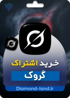 خرید اکانت یک ماهه گروک Grok