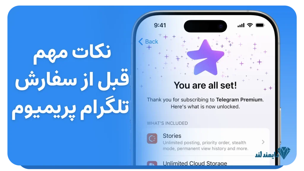 نکات مهم قبل از خرید تلگرام پرمیوم | راهنمای کاربران