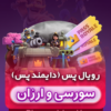 و ارزان 1