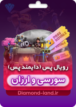 خرید رویال پس ( دایمند پس ) کلش رویال | سورسی و ارزان