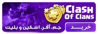 خرید آفر اسکین بلیت کلش اف کلنز
