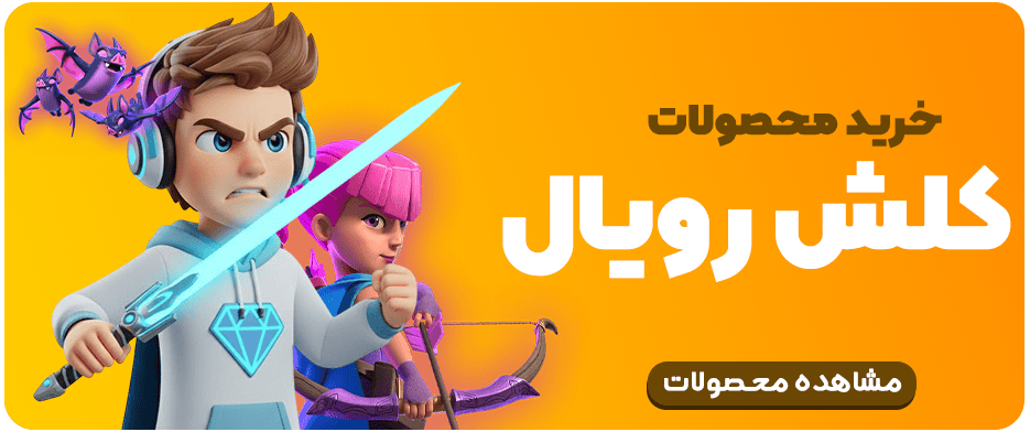 کلش رویال بنر صفحه اصلی