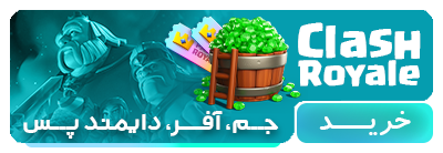 خرید آفر دایمند پس کلش رویال