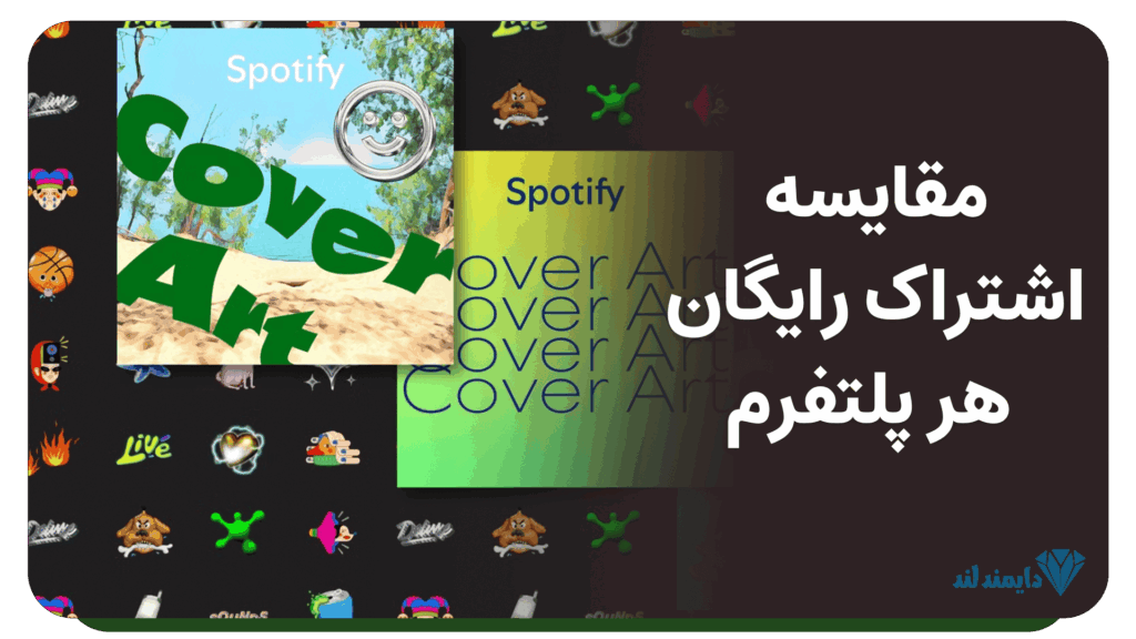 مقایسه نسخه رایگان اپل موزیک و اسپاتیفای