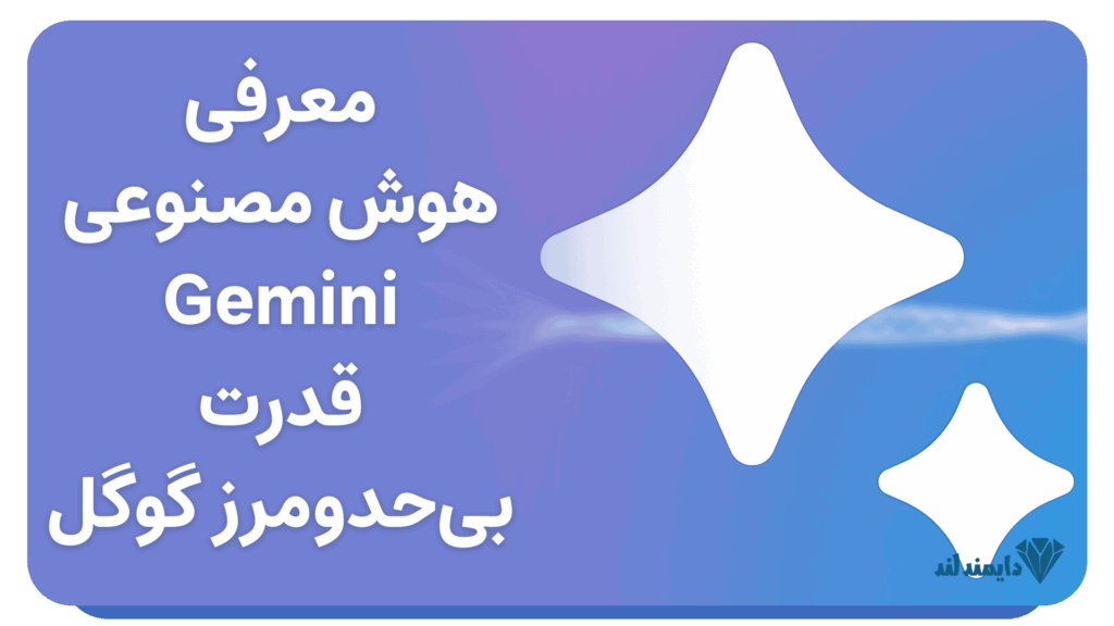 خرید اکانت Gemini Pro جمنای گوگل