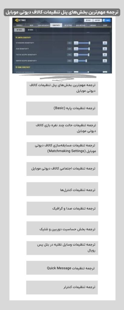 راهنمای تنظیمات گرافیک و کنترل در کالاف دیوتی موبایل