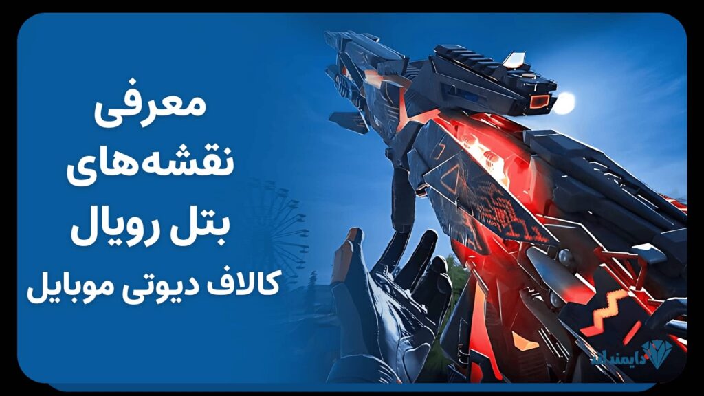 نقاط پر از تجهیزات و اسلحه