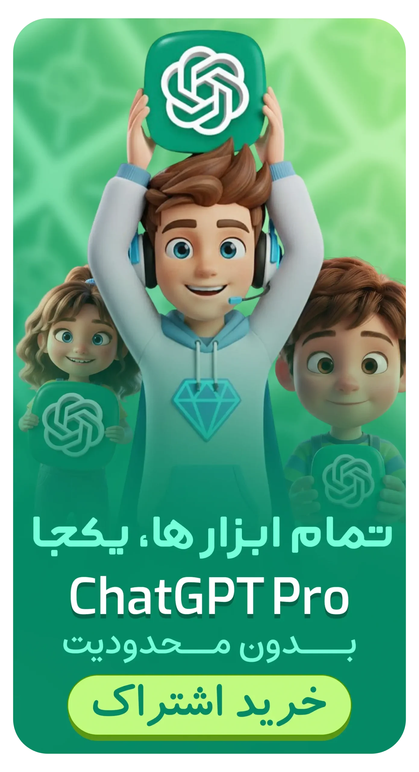 خرید اکانت ChatGPT ( چت جی پی تی )