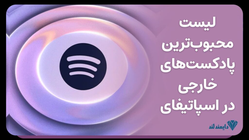 آموزش Spotify