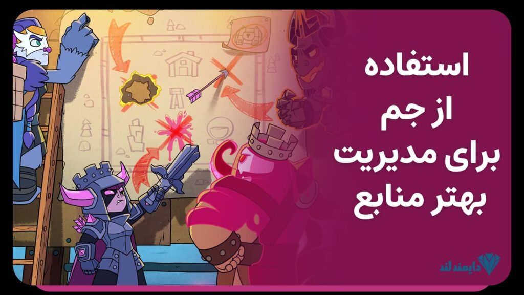 استفاده از جم برای مدیریت بهتر منابع در کلش آف کلنز | ترفندهای حرفه‌ای افزایش سرعت پیشرفت