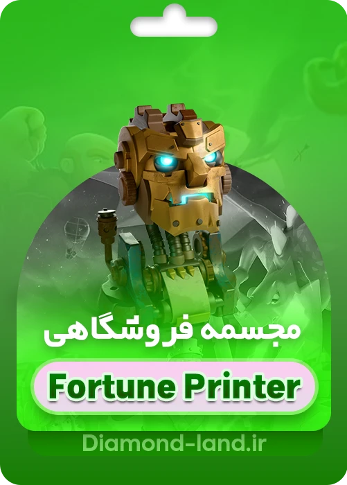 مجسمه furtune printer کلش آف کلنز