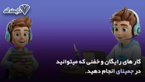 های رایگان و خفنی که میتوانید در جمینای انجام دهید شاخص