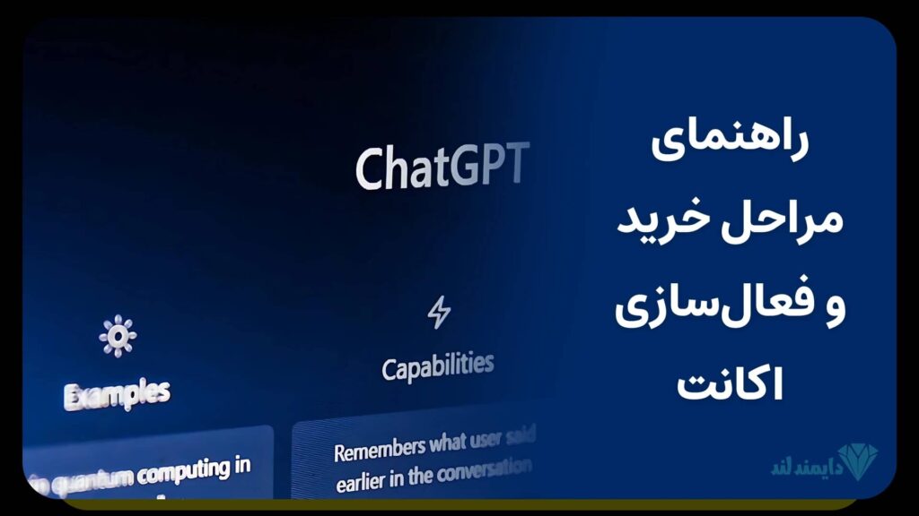 مراحل تصویری خرید و فعال سازی اشتراک ChatGPT Go در دایمندلند