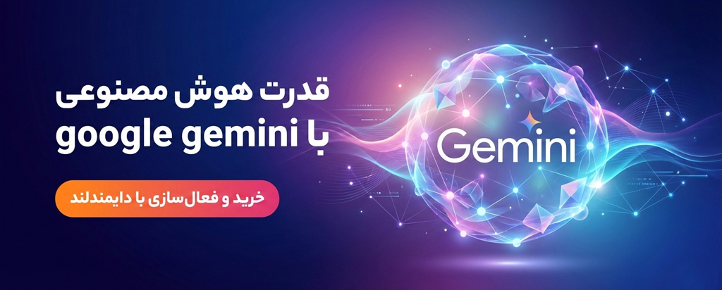 خرید اکانت گوگل جمینی