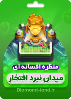 خرید اسکین مپ میدان نبرد افتخار کلش آف کلنز
