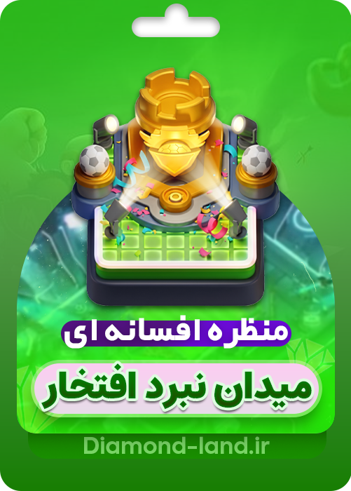 خرید اسکین مپ میدان نبرد افتخار کلش آف کلنز
